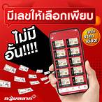 ซื้อลอตเตอรี่ออนไลน์ กองสลาก